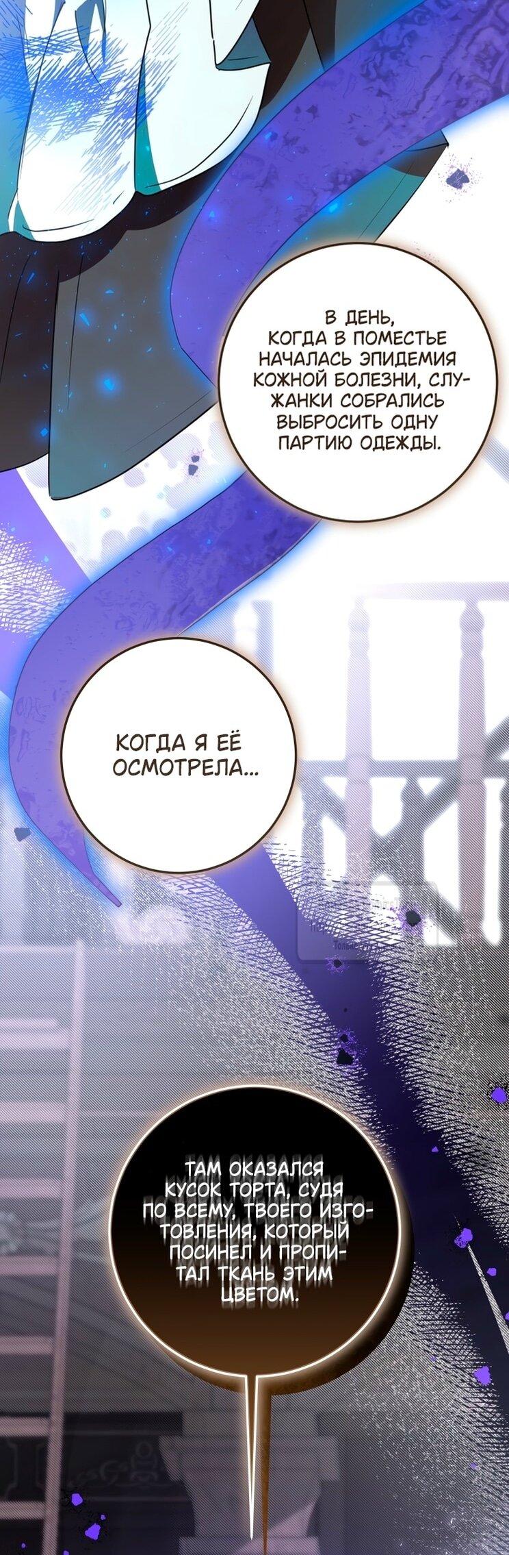 Манга Я стала хозяйкой дьявола - Глава 78 Страница 11