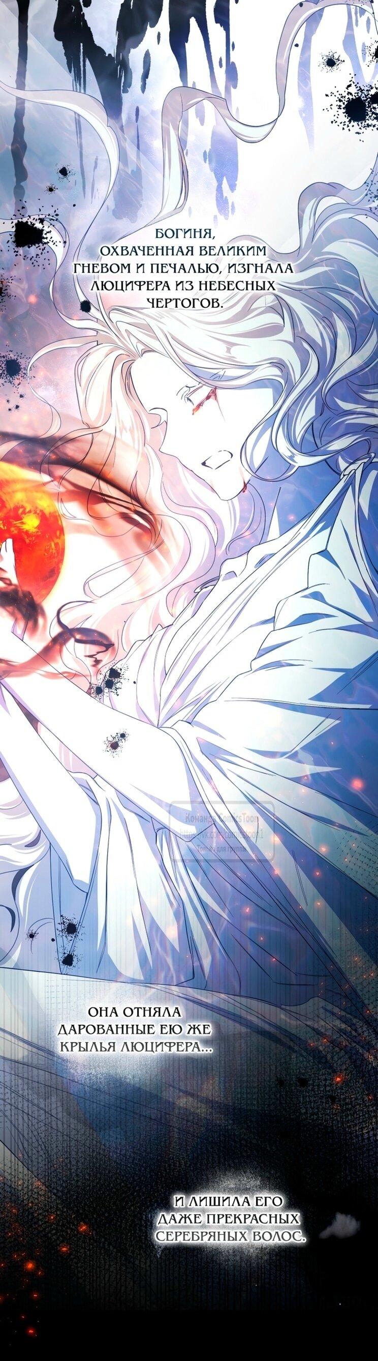 Манга Я стала хозяйкой дьявола - Глава 78 Страница 36