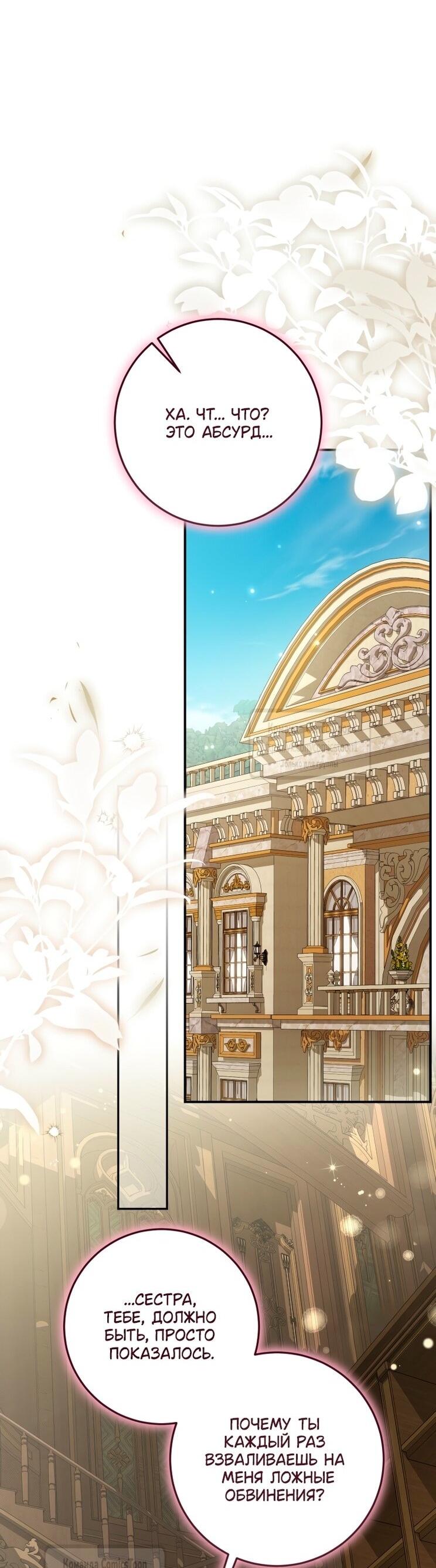 Манга Я стала хозяйкой дьявола - Глава 78 Страница 5