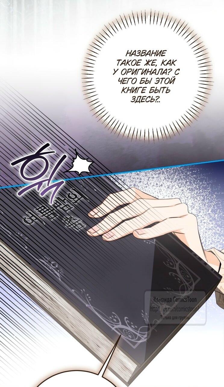 Манга Я стала хозяйкой дьявола - Глава 78 Страница 22