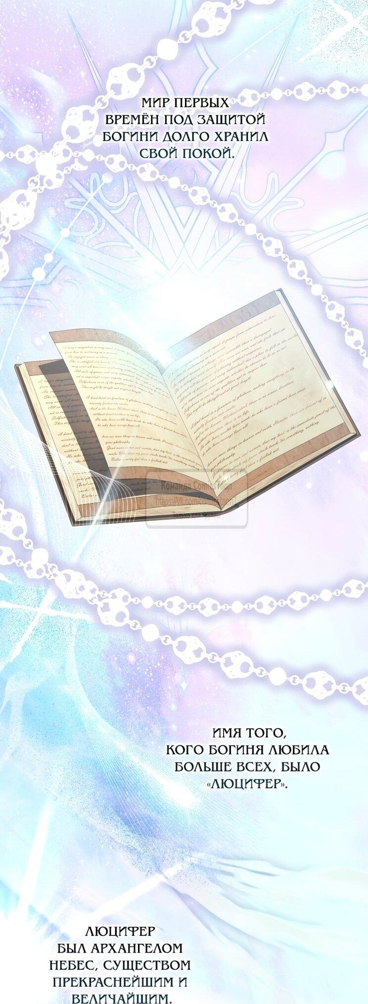 Манга Я стала хозяйкой дьявола - Глава 78 Страница 31