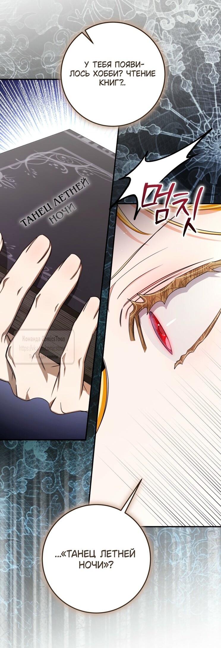 Манга Я стала хозяйкой дьявола - Глава 78 Страница 21