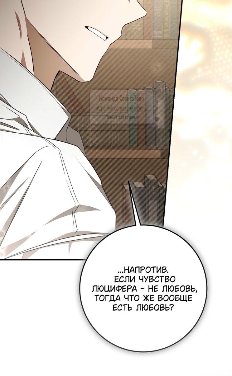 Манга Я стала хозяйкой дьявола - Глава 78 Страница 49