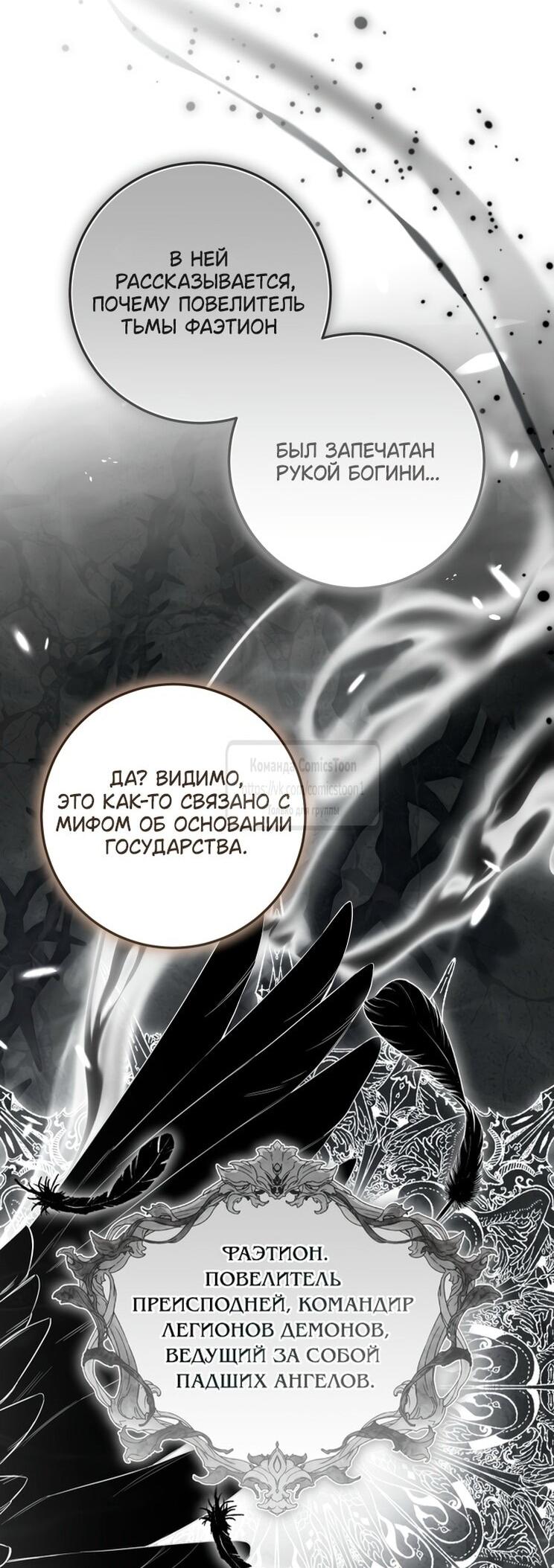 Манга Я стала хозяйкой дьявола - Глава 78 Страница 25