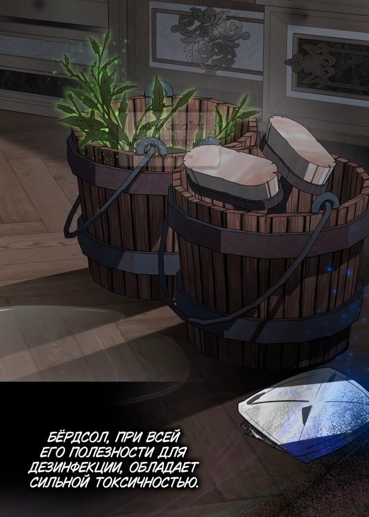 Манга Я стала хозяйкой дьявола - Глава 78 Страница 9