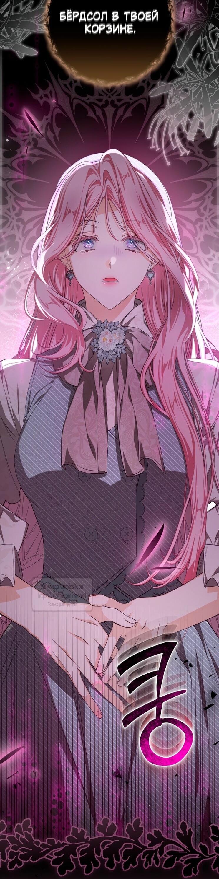 Манга Я стала хозяйкой дьявола - Глава 78 Страница 2