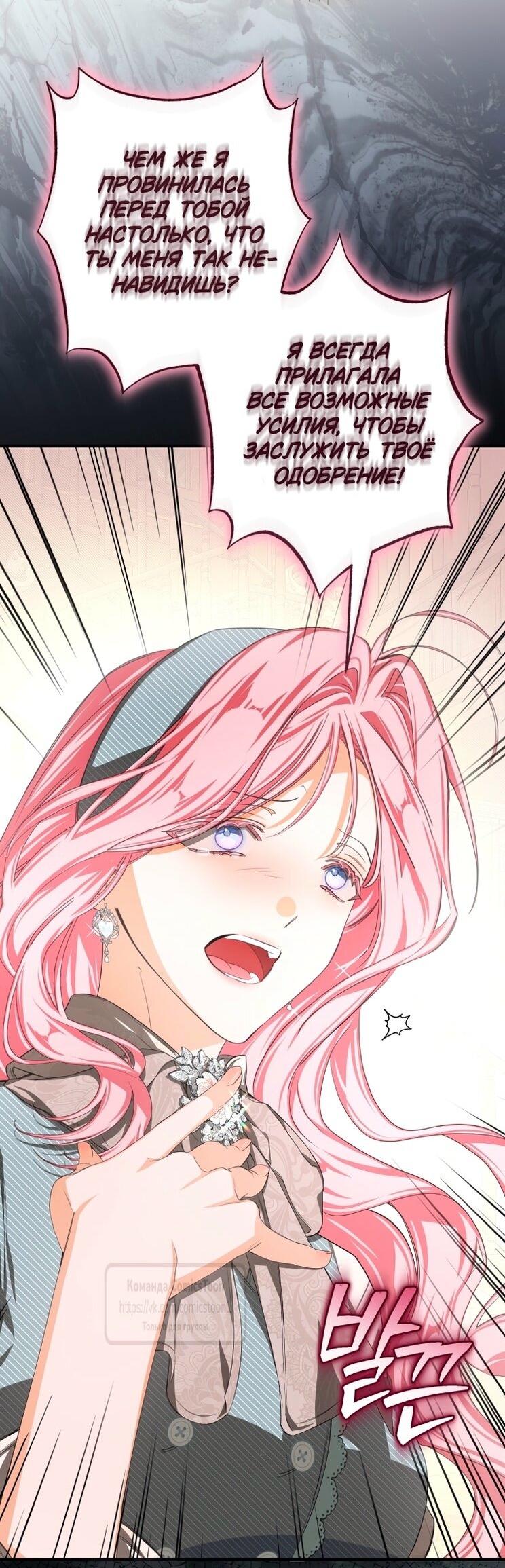 Манга Я стала хозяйкой дьявола - Глава 78 Страница 7