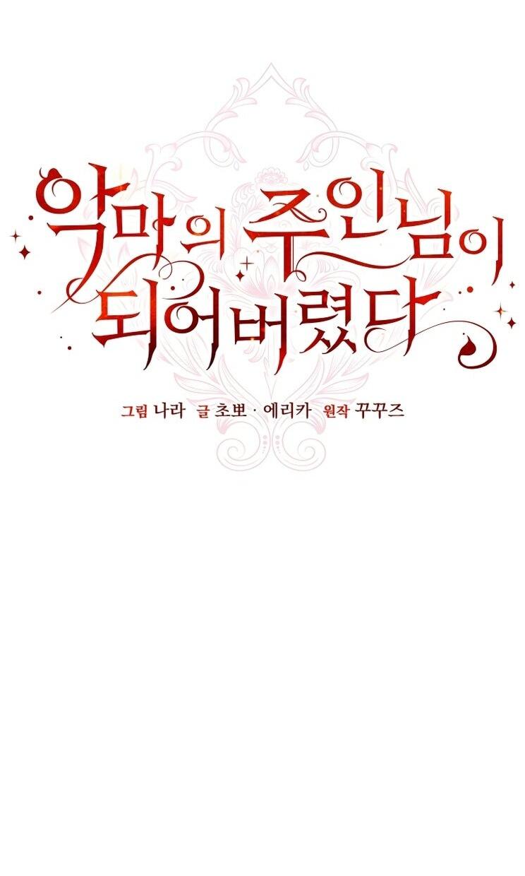 Манга Я стала хозяйкой дьявола - Глава 78 Страница 4