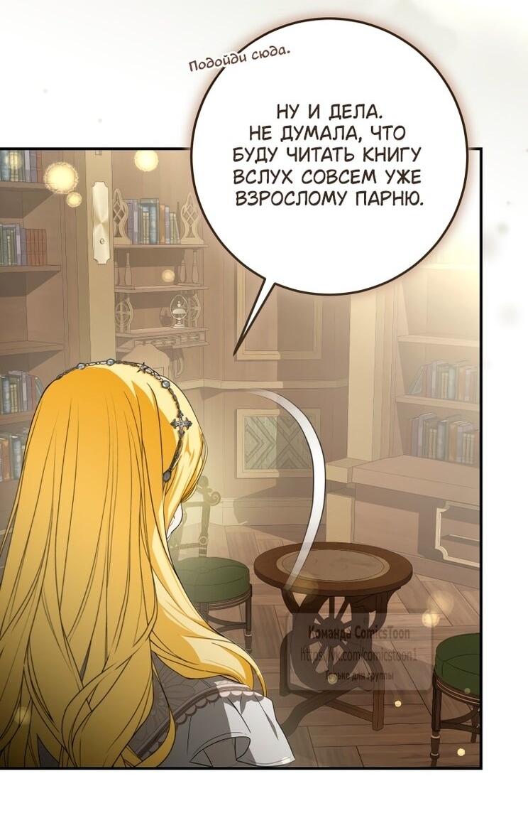 Манга Я стала хозяйкой дьявола - Глава 78 Страница 29