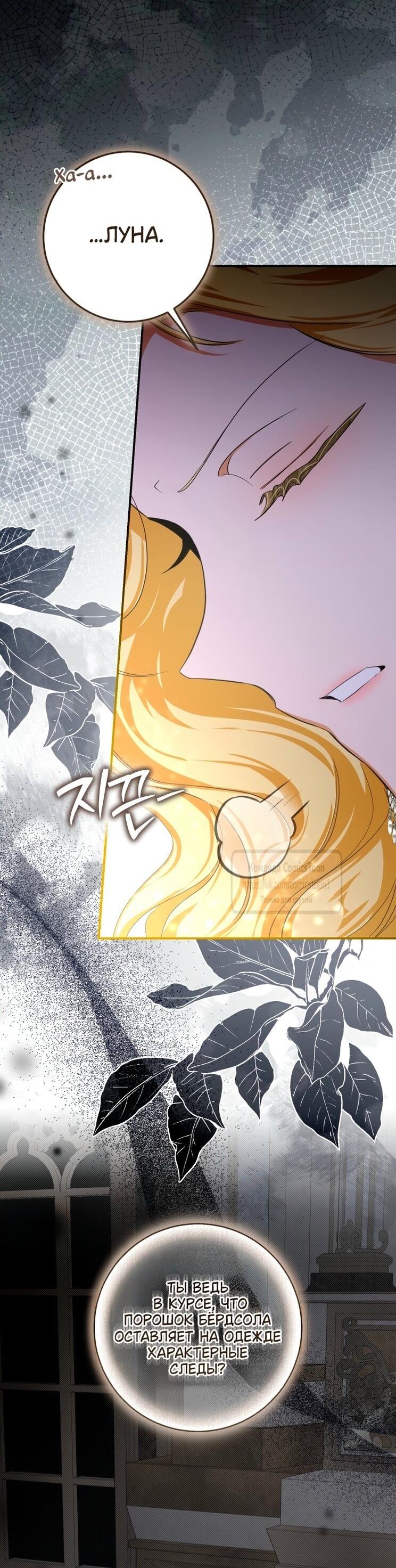 Манга Я стала хозяйкой дьявола - Глава 78 Страница 8