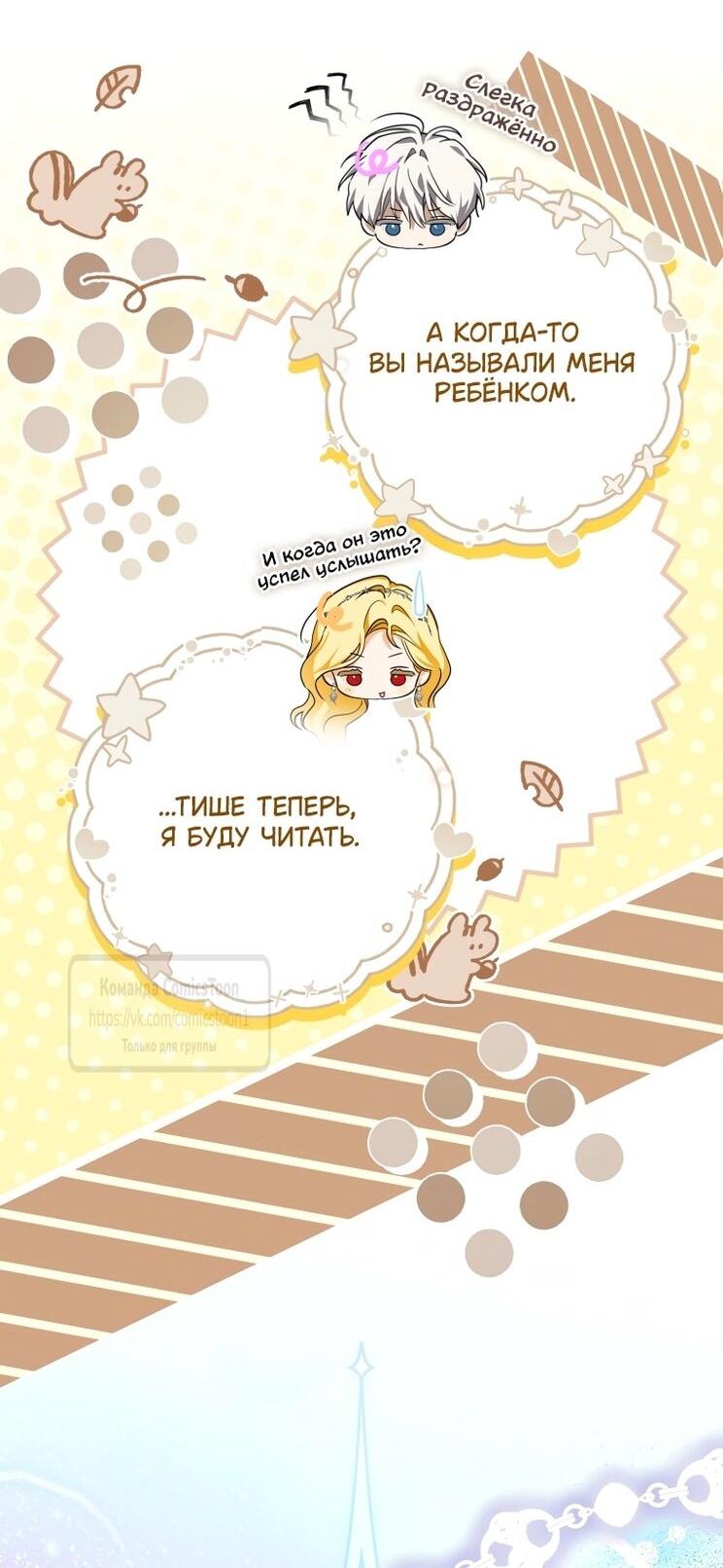 Манга Я стала хозяйкой дьявола - Глава 78 Страница 30