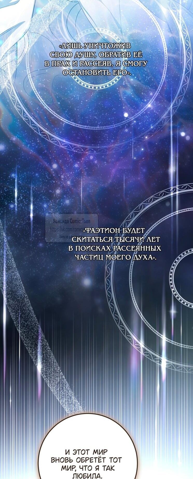 Манга Я стала хозяйкой дьявола - Глава 78 Страница 44