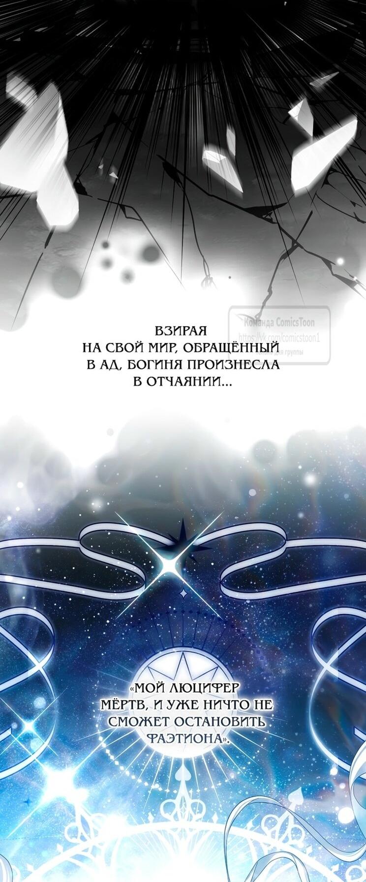 Манга Я стала хозяйкой дьявола - Глава 78 Страница 42