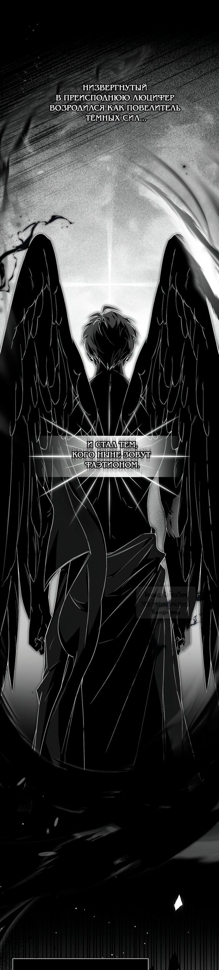 Манга Я стала хозяйкой дьявола - Глава 78 Страница 40