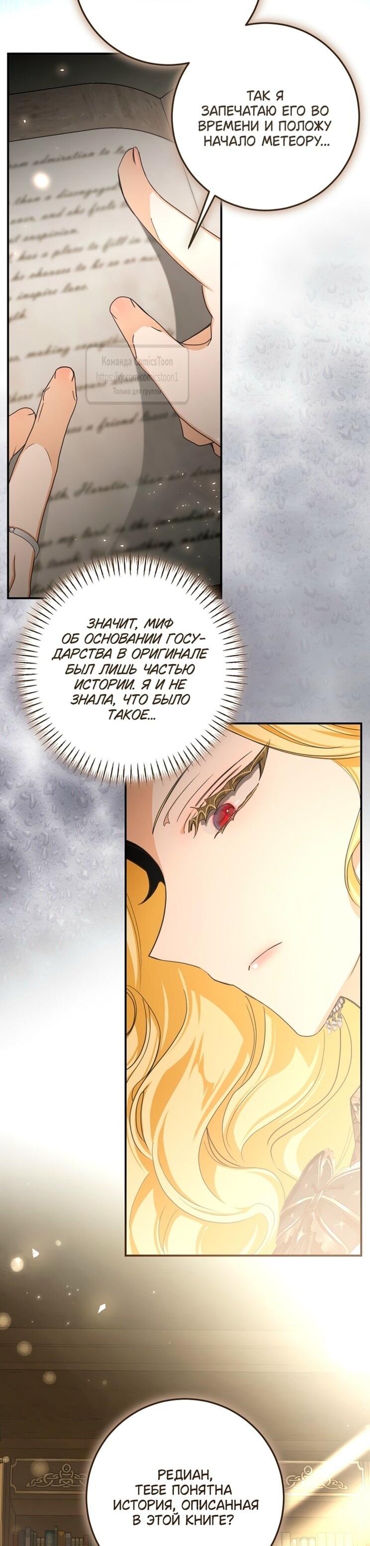 Манга Я стала хозяйкой дьявола - Глава 78 Страница 45