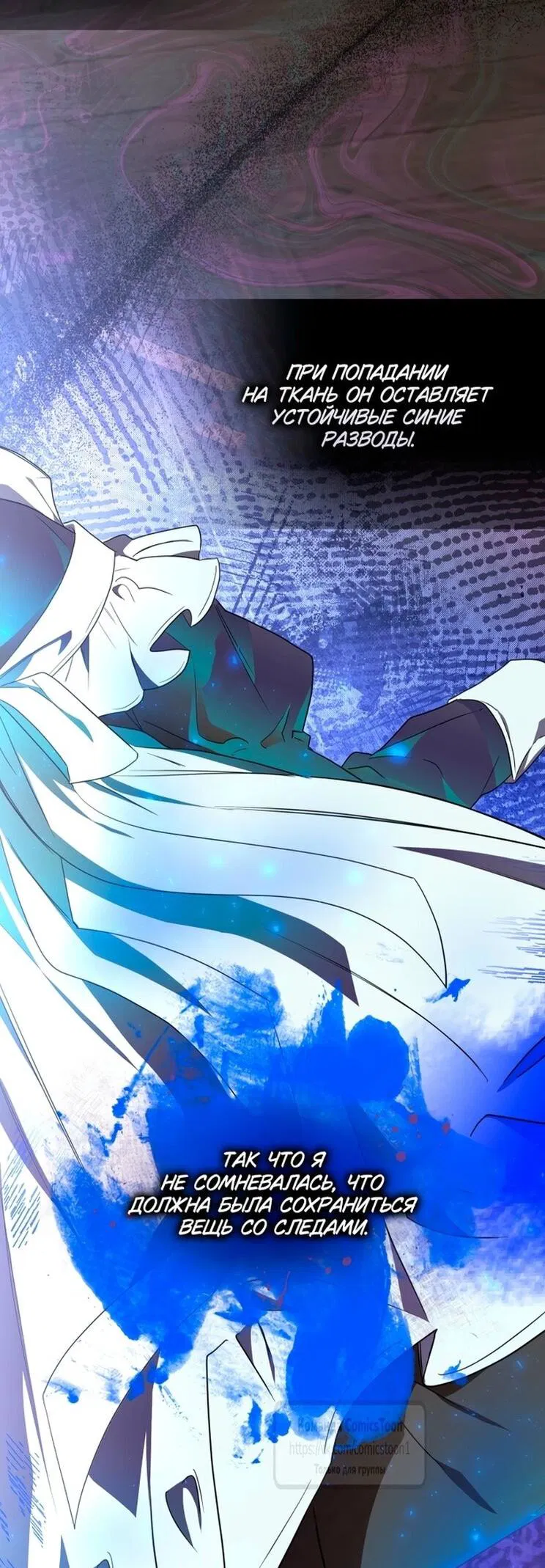 Манга Я стала хозяйкой дьявола - Глава 78 Страница 10