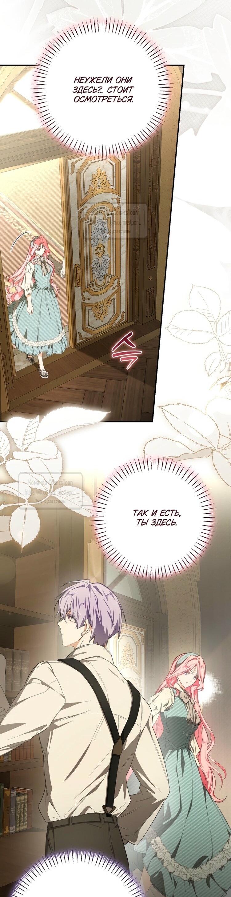 Манга Я стала хозяйкой дьявола - Глава 77 Страница 4