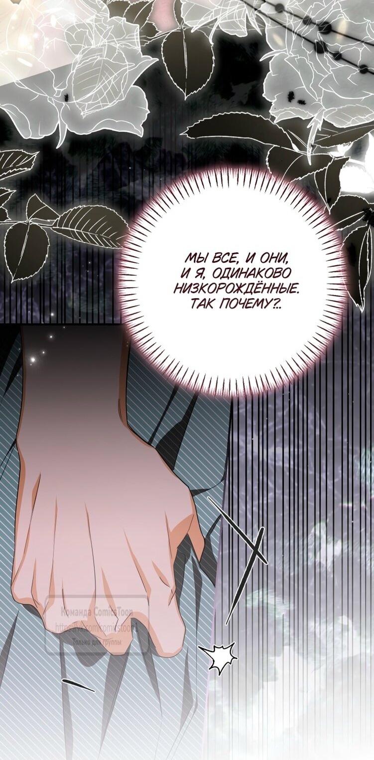 Манга Я стала хозяйкой дьявола - Глава 77 Страница 39