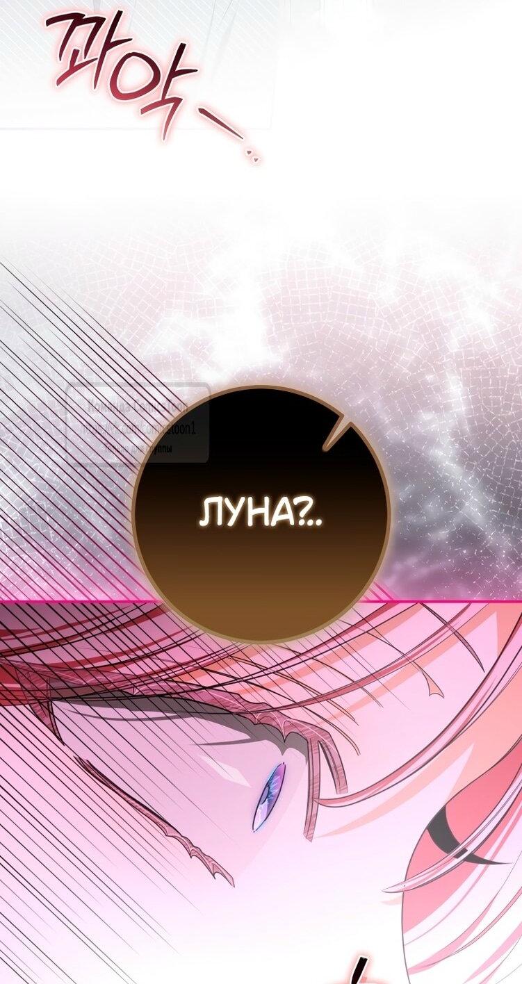 Манга Я стала хозяйкой дьявола - Глава 77 Страница 40