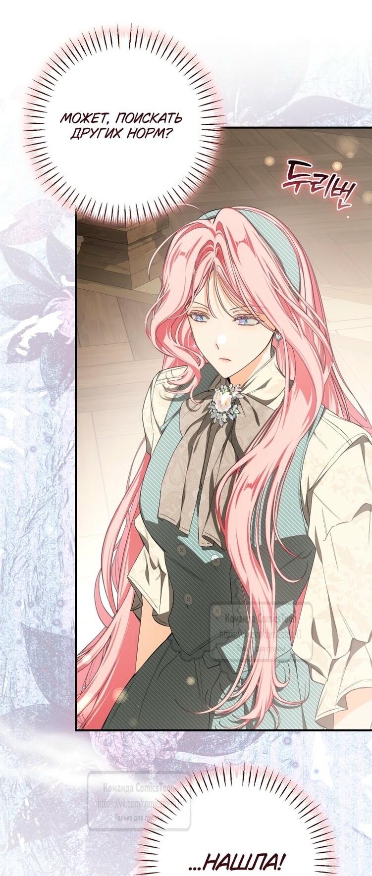 Манга Я стала хозяйкой дьявола - Глава 77 Страница 13