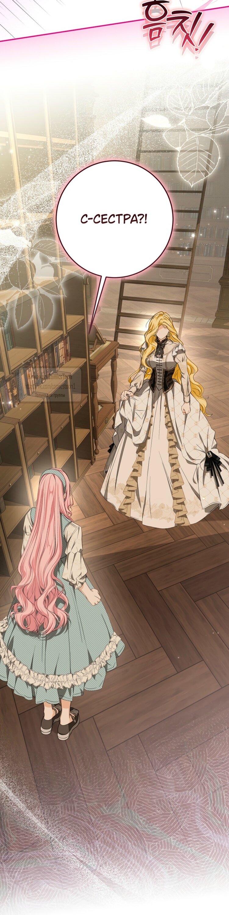 Манга Я стала хозяйкой дьявола - Глава 77 Страница 41