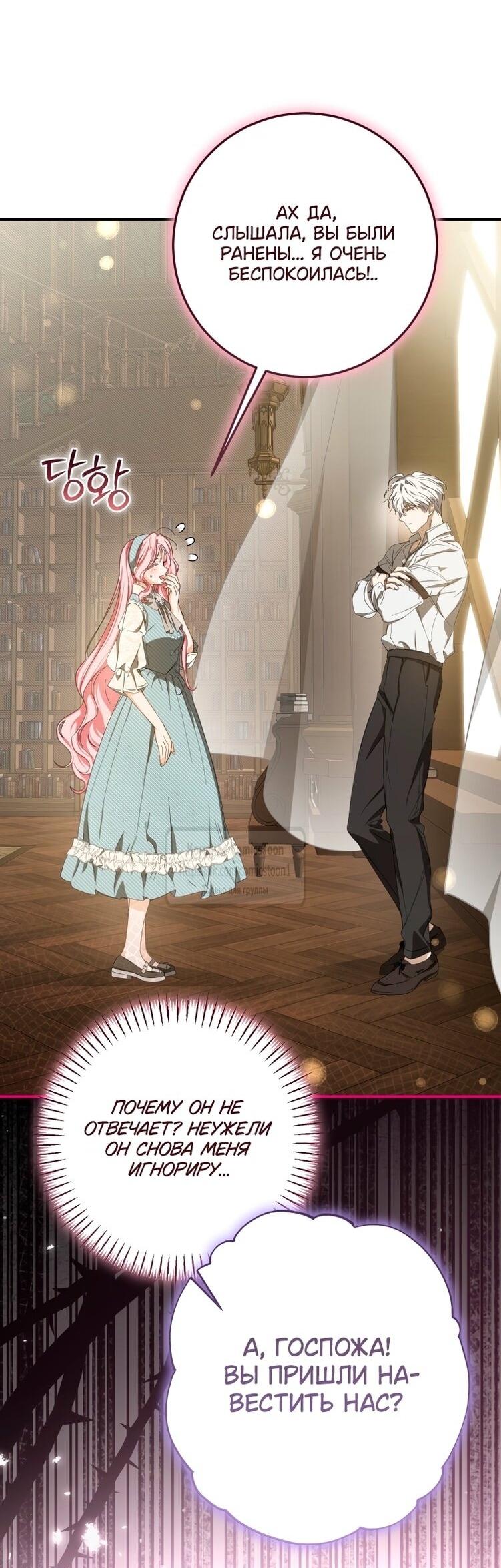 Манга Я стала хозяйкой дьявола - Глава 77 Страница 25