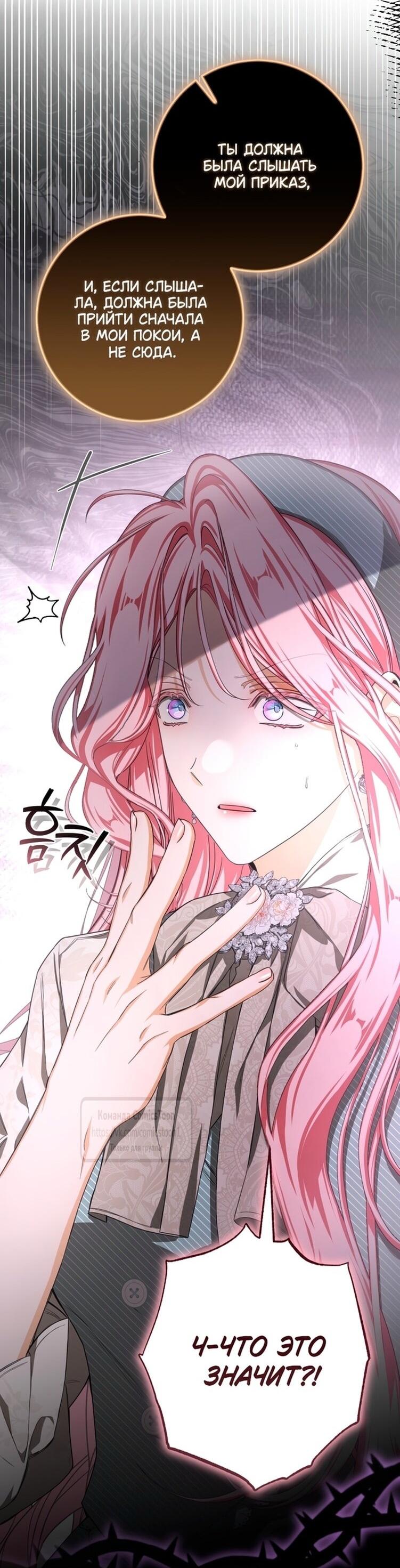 Манга Я стала хозяйкой дьявола - Глава 77 Страница 47