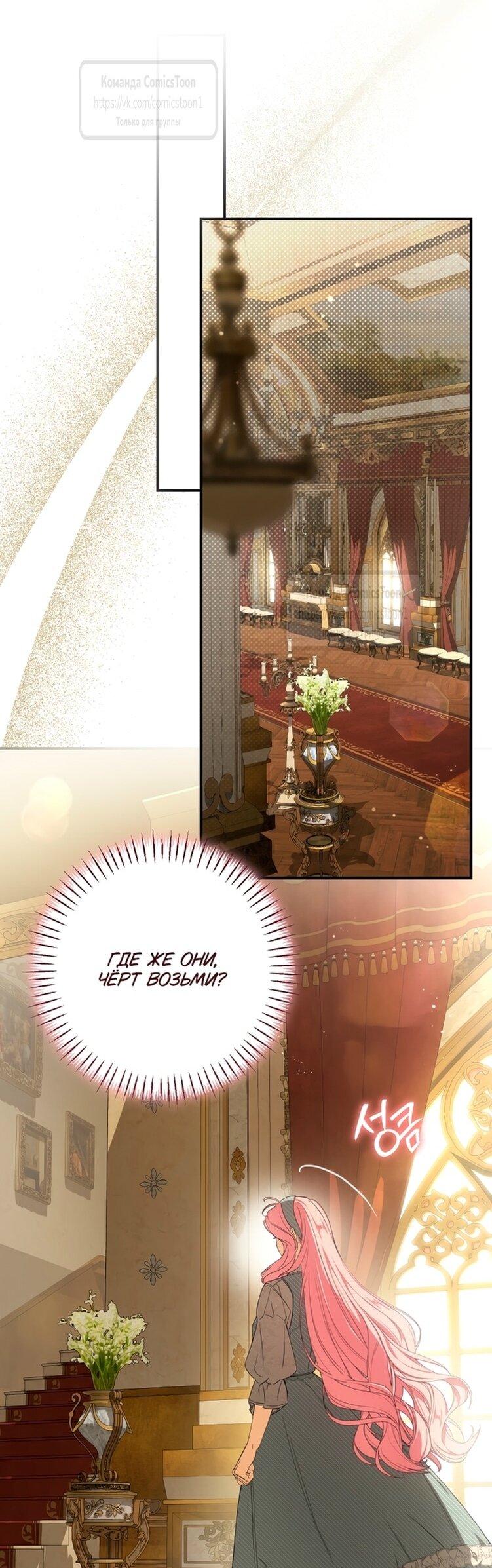 Манга Я стала хозяйкой дьявола - Глава 77 Страница 1