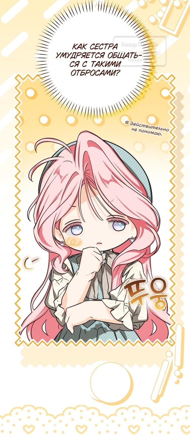 Манга Я стала хозяйкой дьявола - Глава 77 Страница 18