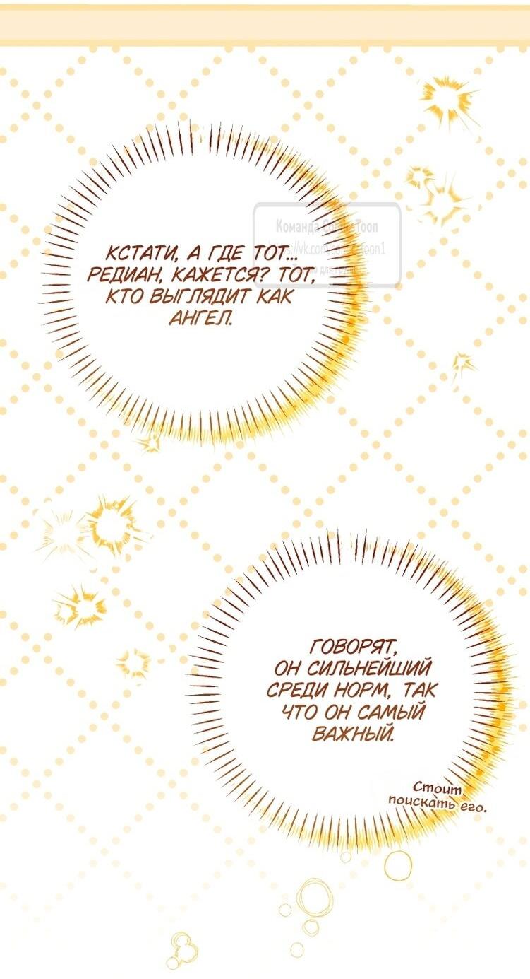 Манга Я стала хозяйкой дьявола - Глава 77 Страница 19