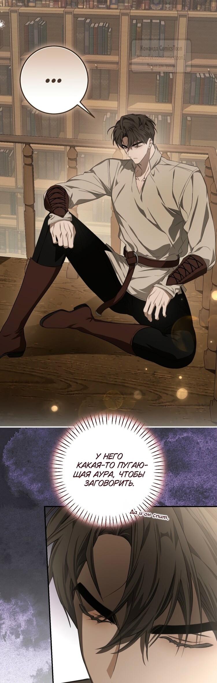 Манга Я стала хозяйкой дьявола - Глава 77 Страница 15