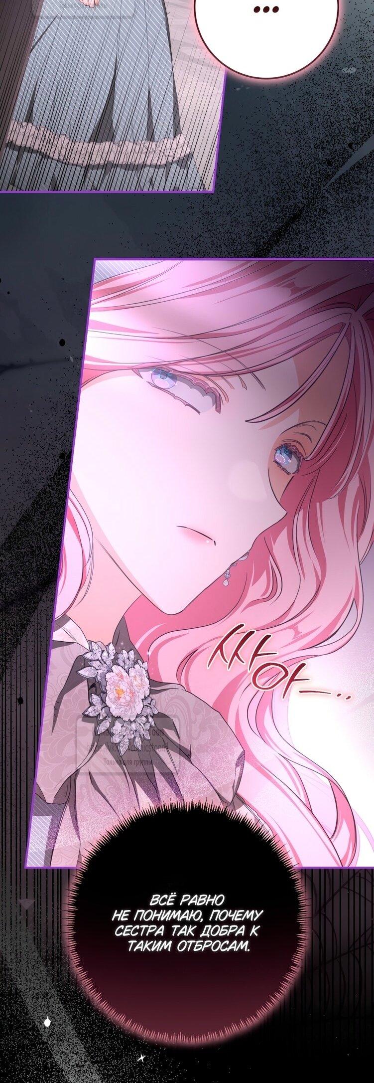 Манга Я стала хозяйкой дьявола - Глава 77 Страница 36