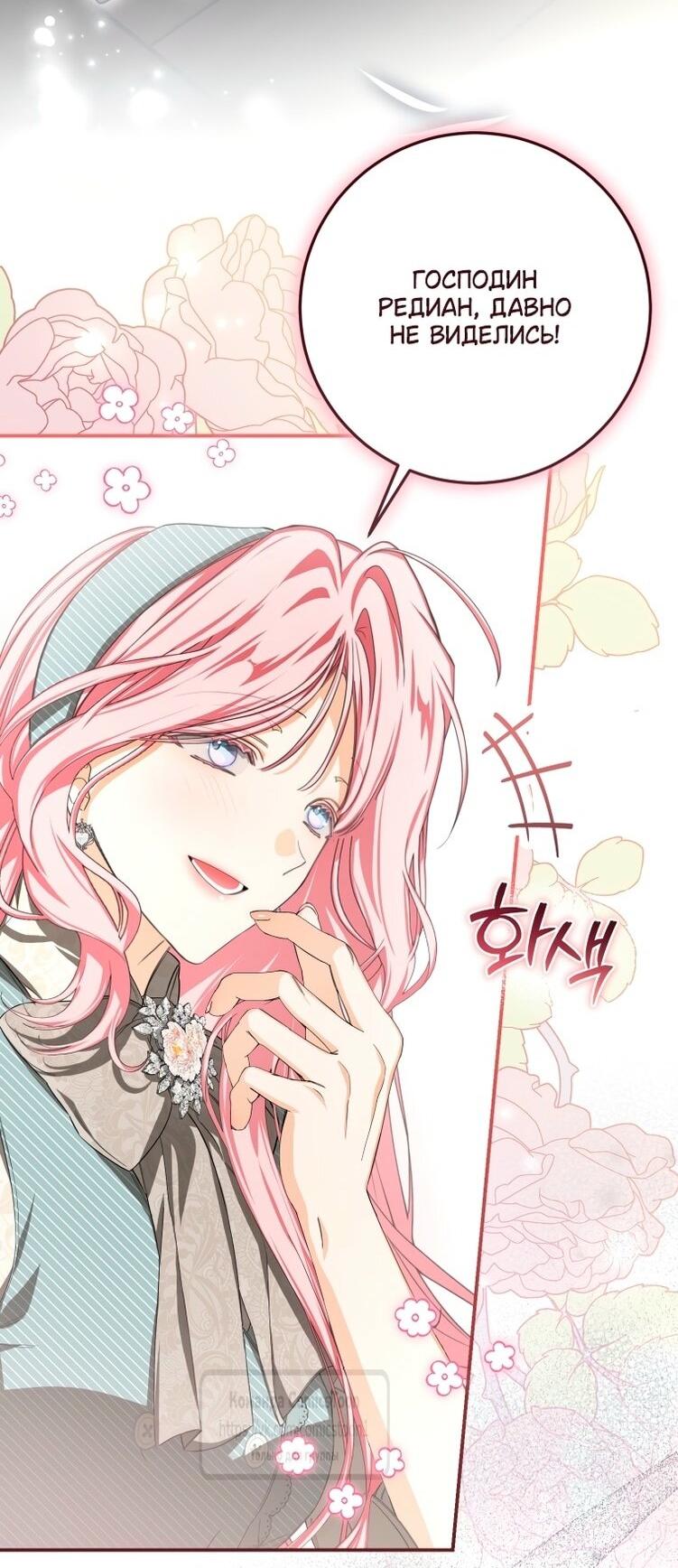 Манга Я стала хозяйкой дьявола - Глава 77 Страница 23