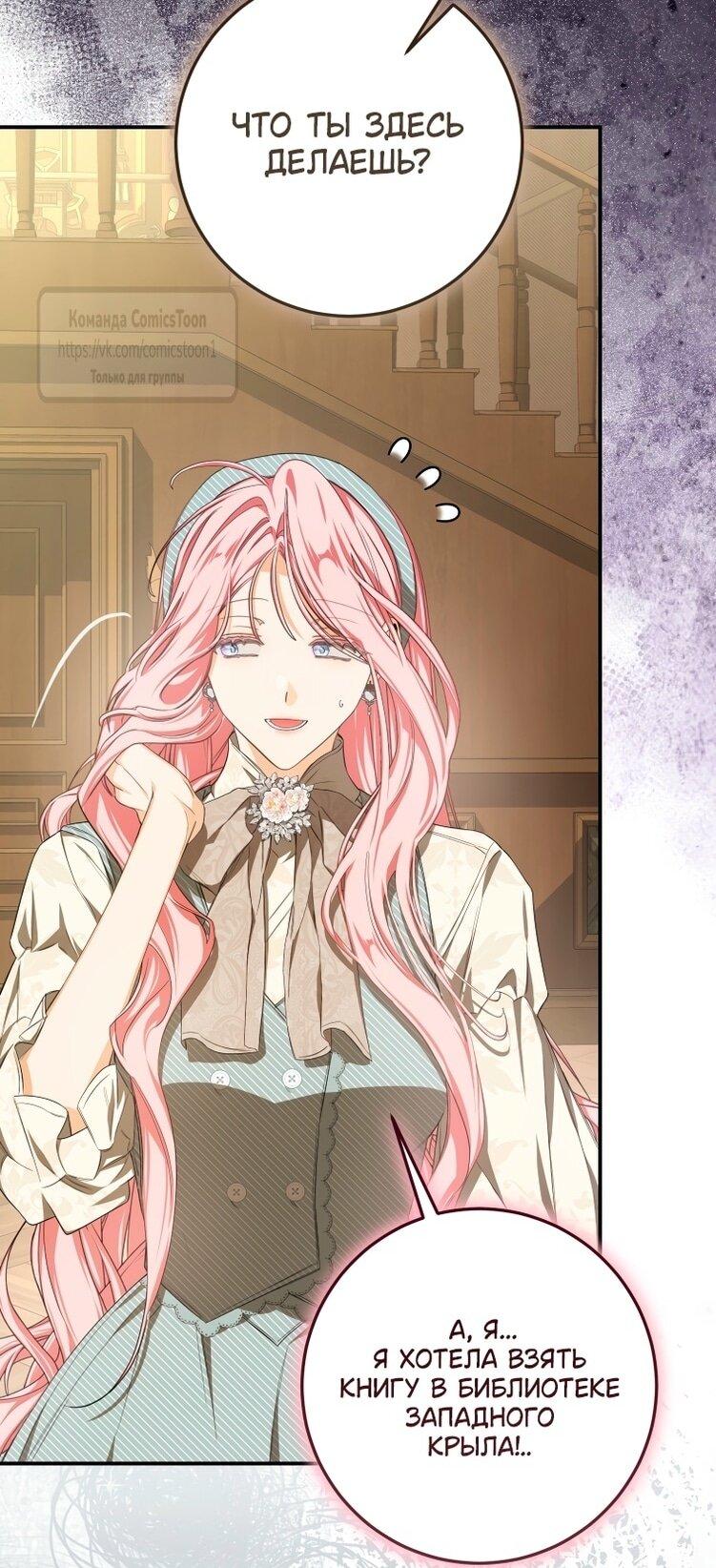 Манга Я стала хозяйкой дьявола - Глава 77 Страница 45