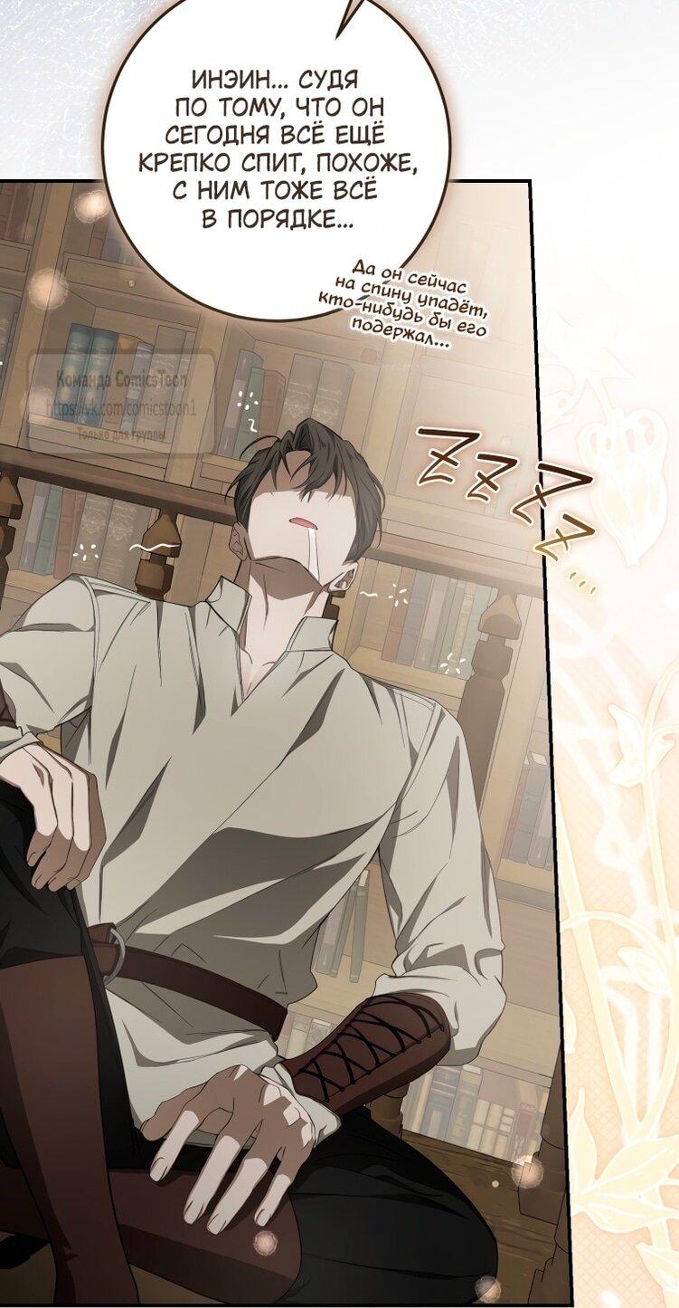 Манга Я стала хозяйкой дьявола - Глава 77 Страница 31