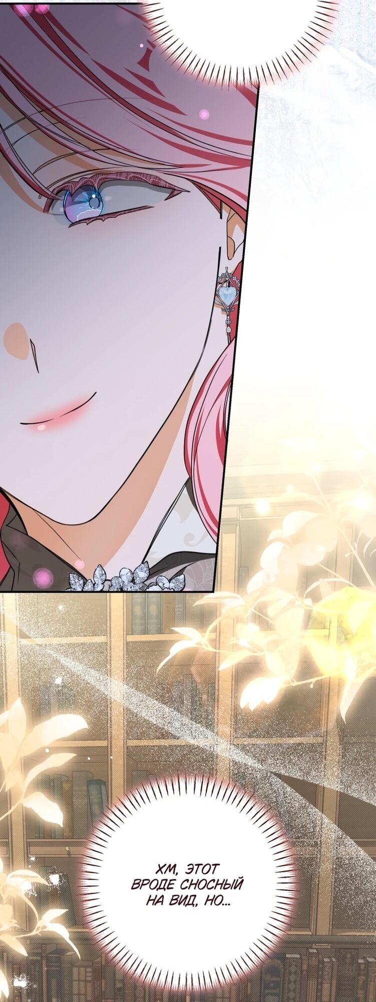 Манга Я стала хозяйкой дьявола - Глава 77 Страница 14