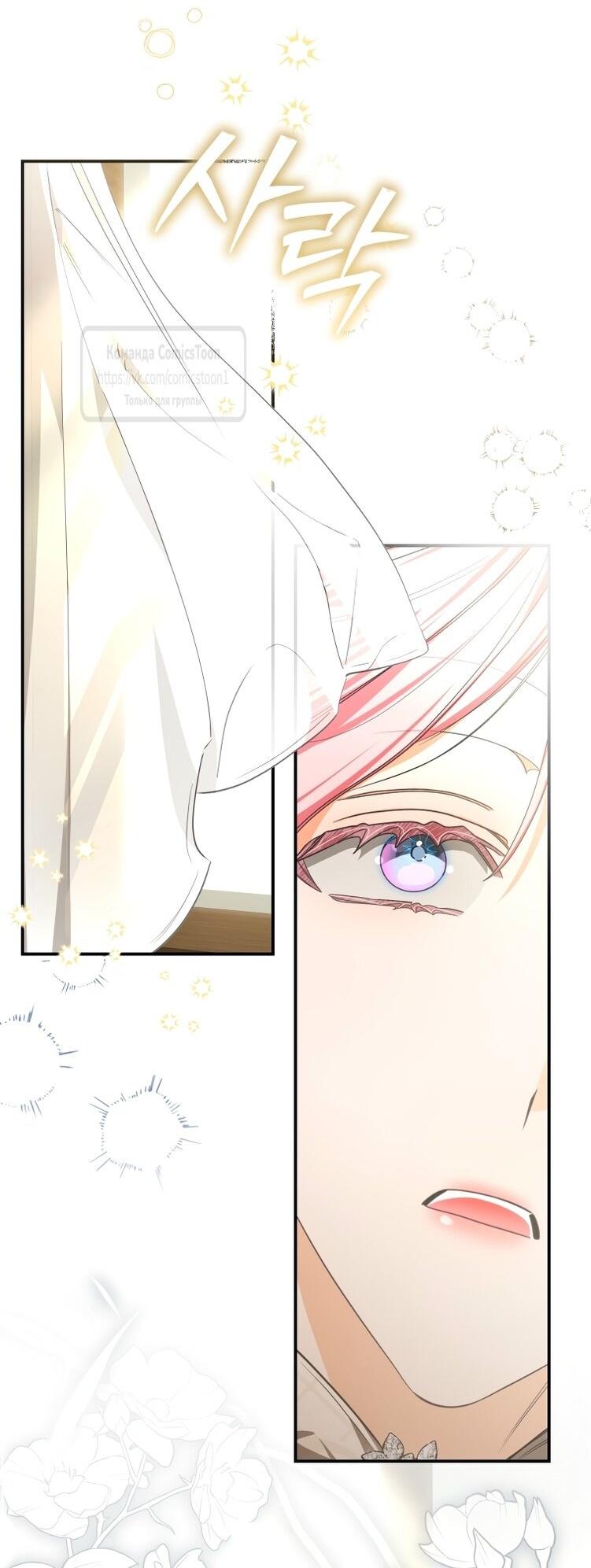 Манга Я стала хозяйкой дьявола - Глава 77 Страница 20