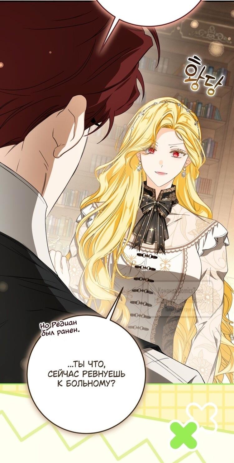 Манга Я стала хозяйкой дьявола - Глава 77 Страница 34