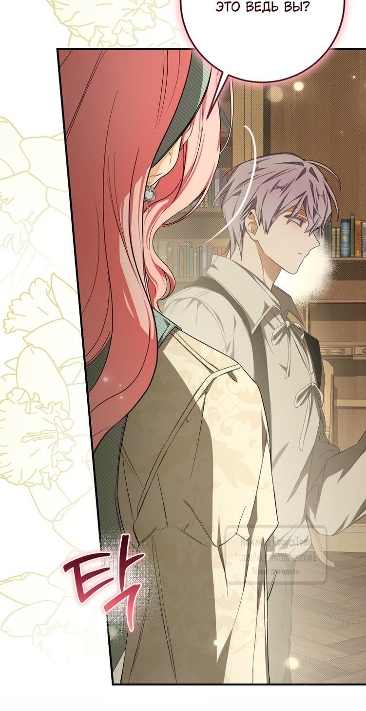 Манга Я стала хозяйкой дьявола - Глава 77 Страница 8