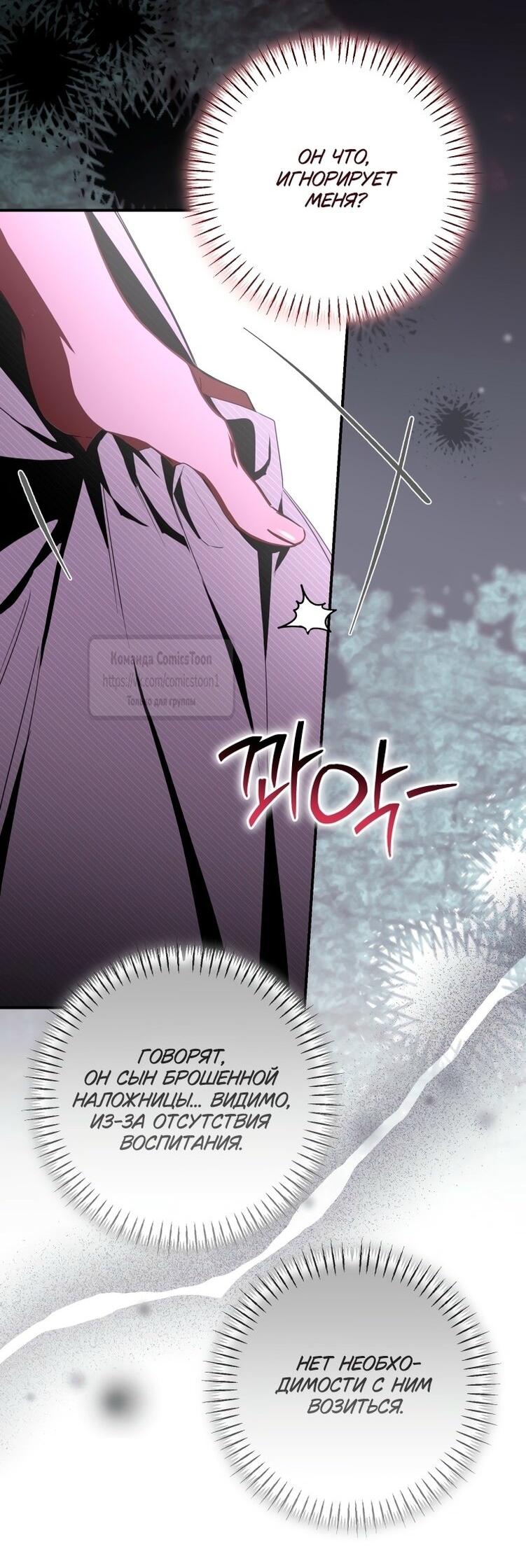 Манга Я стала хозяйкой дьявола - Глава 77 Страница 12