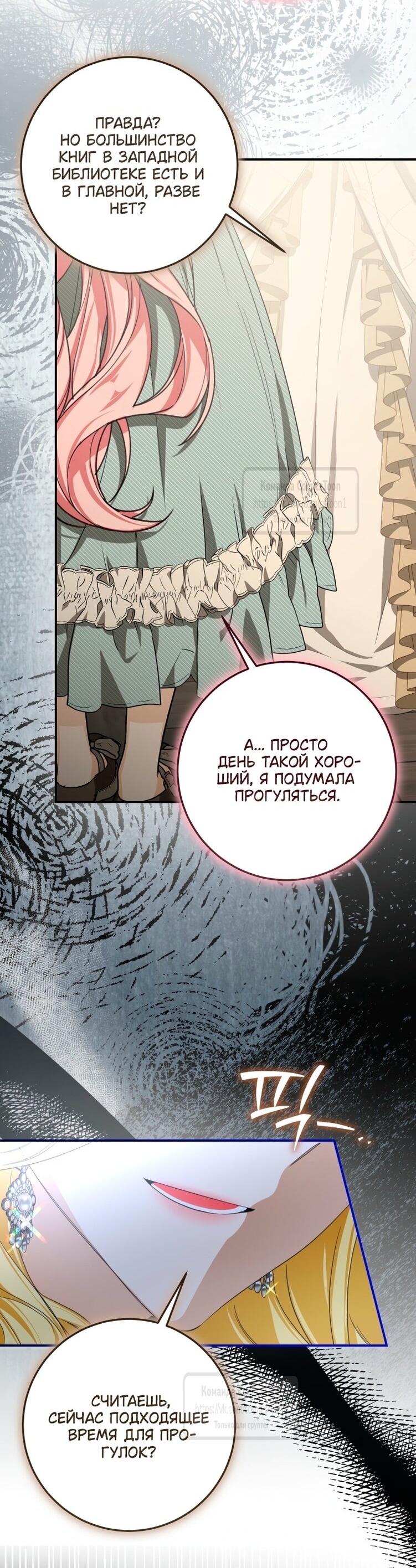 Манга Я стала хозяйкой дьявола - Глава 77 Страница 46