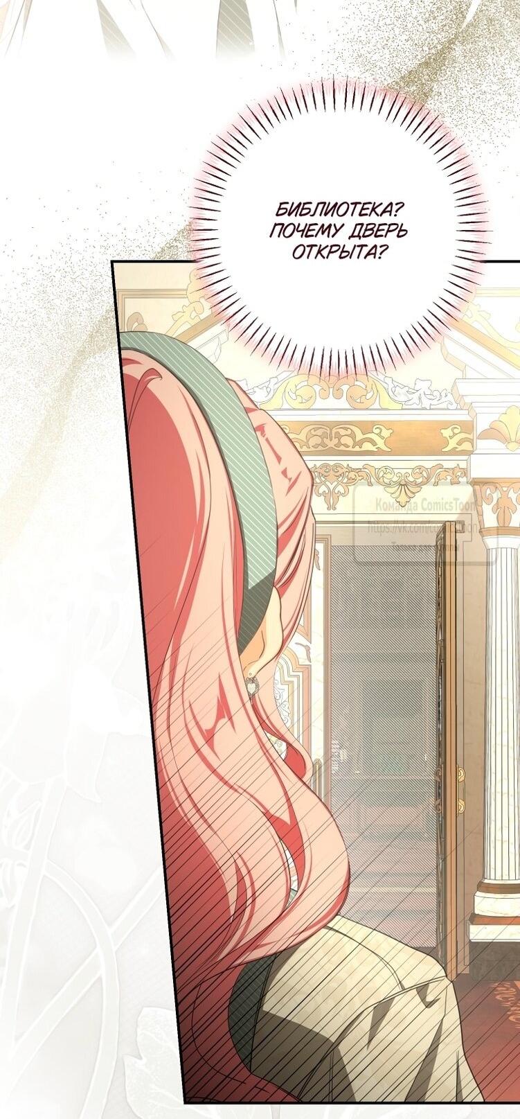 Манга Я стала хозяйкой дьявола - Глава 77 Страница 3