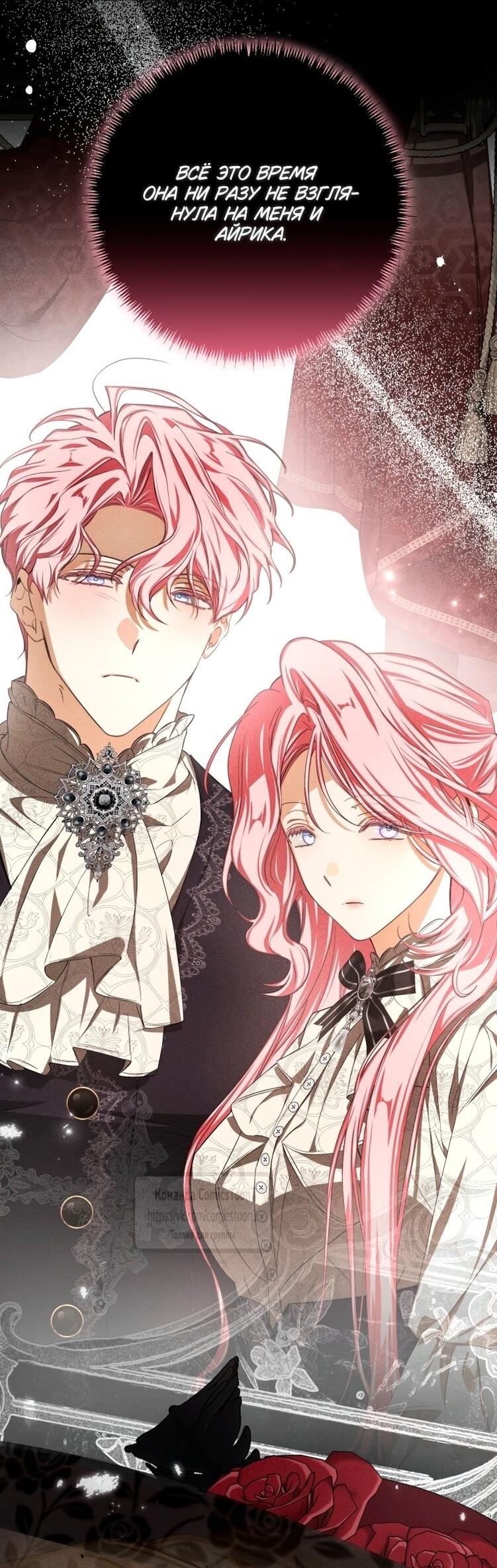 Манга Я стала хозяйкой дьявола - Глава 77 Страница 37