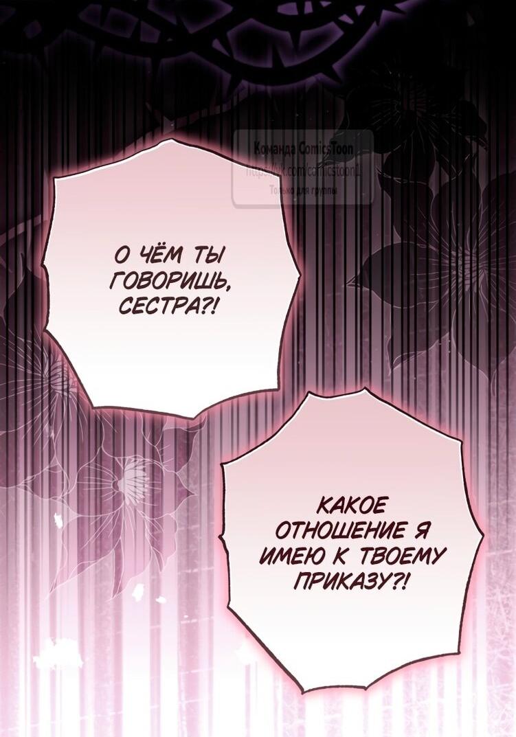 Манга Я стала хозяйкой дьявола - Глава 77 Страница 48
