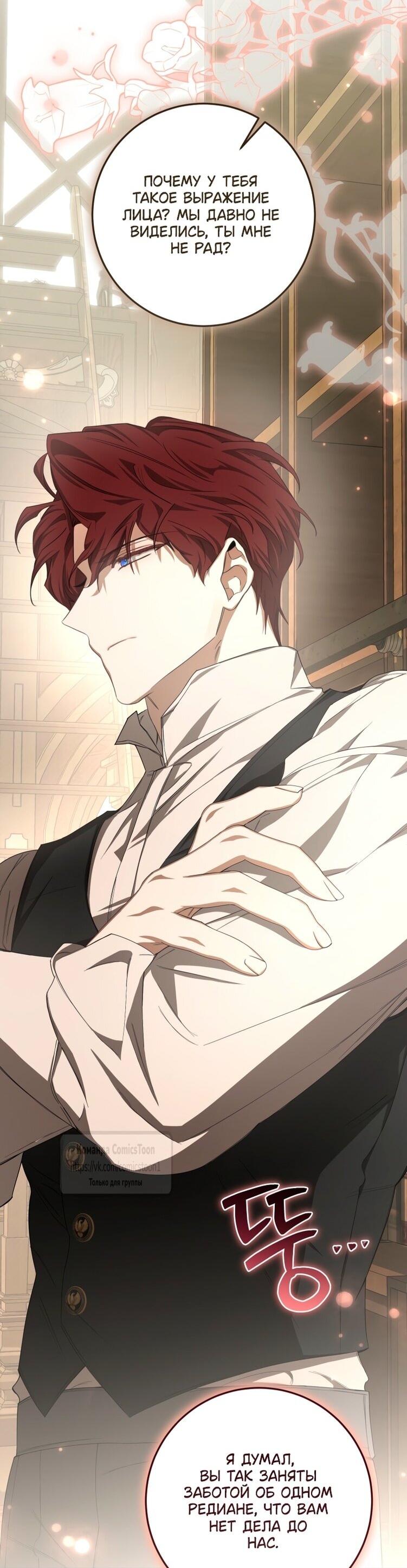Манга Я стала хозяйкой дьявола - Глава 77 Страница 33