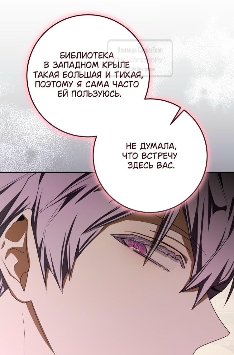 Манга Я стала хозяйкой дьявола - Глава 77 Страница 9