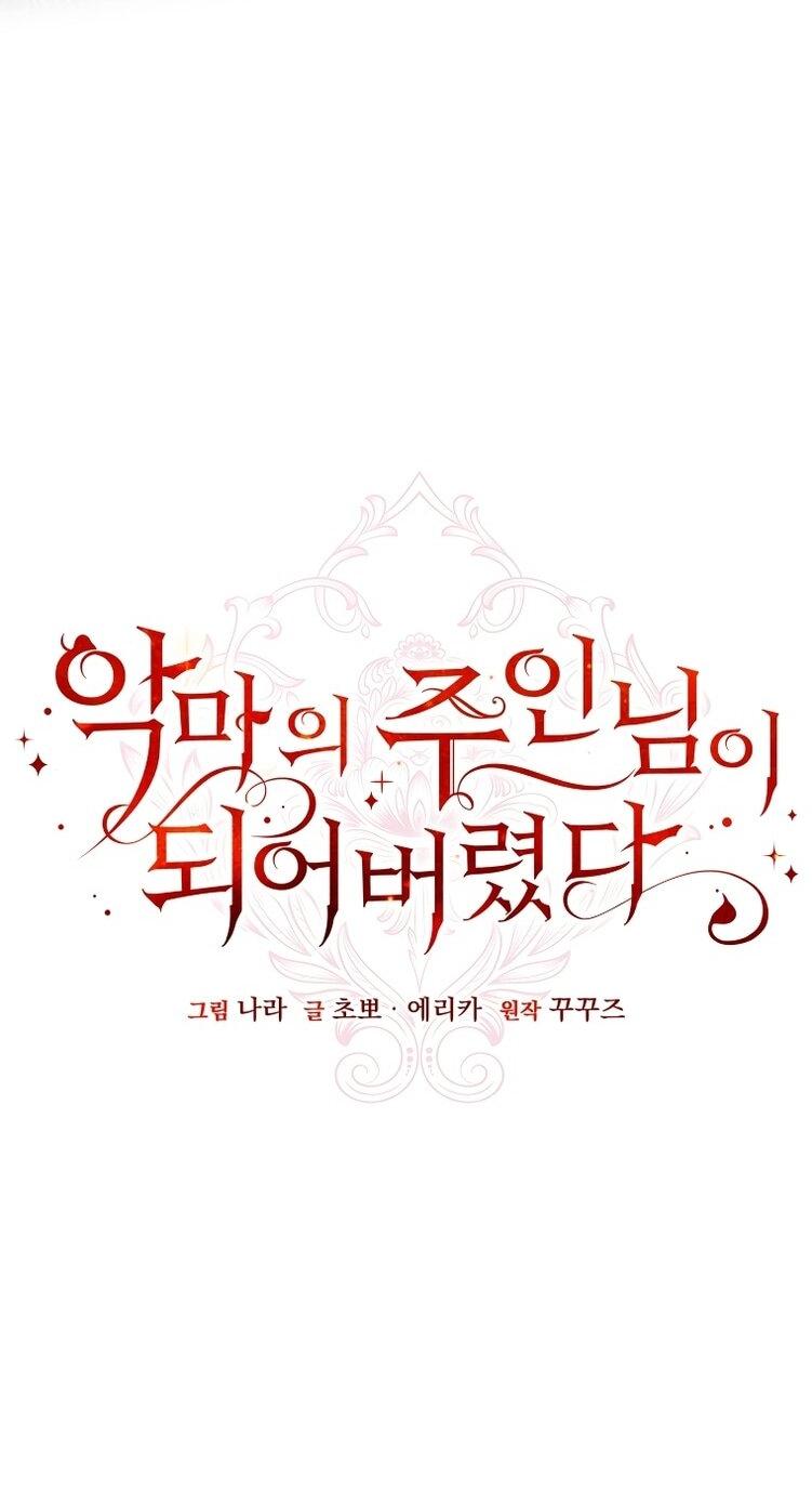 Манга Я стала хозяйкой дьявола - Глава 77 Страница 42