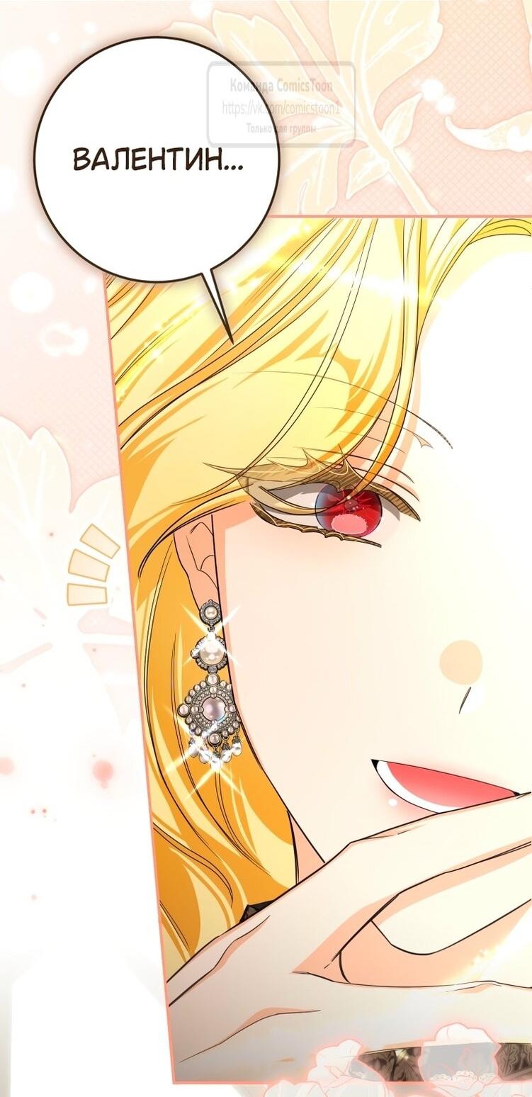 Манга Я стала хозяйкой дьявола - Глава 77 Страница 32