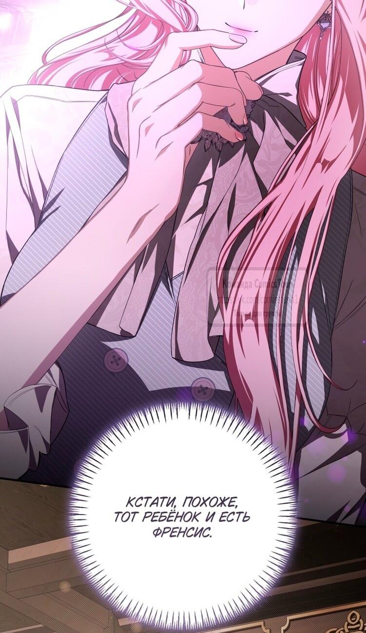 Манга Я стала хозяйкой дьявола - Глава 77 Страница 6