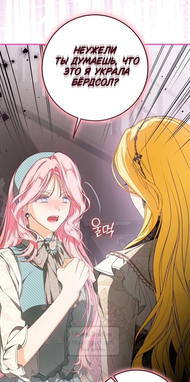 Манга Я стала хозяйкой дьявола - Глава 77 Страница 49